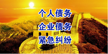 下冶镇要账公司